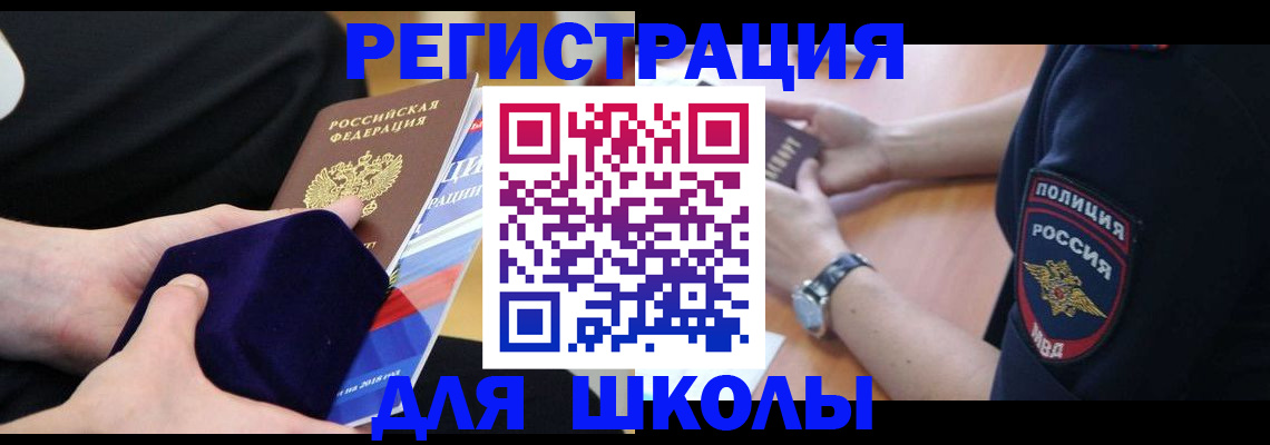 прописка для школы в Калязине